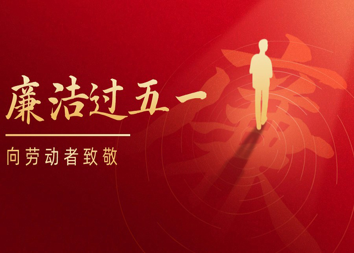元旦新年廉潔過節(jié)提示手機海報 拷貝 元旦新年廉潔過節(jié)提示手機海報 拷貝
